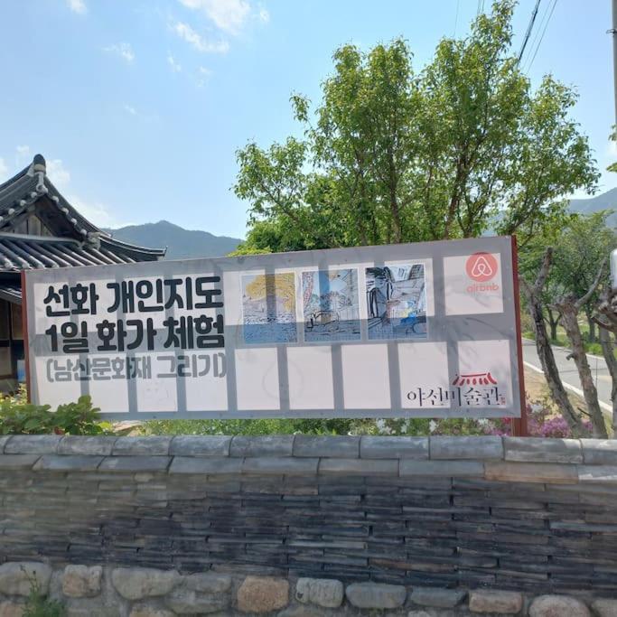 Yasun Gallery Gyeongju Exteriör bild